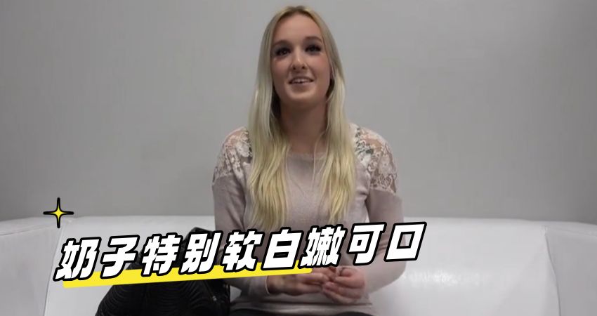 奶子特别软白嫩可口}