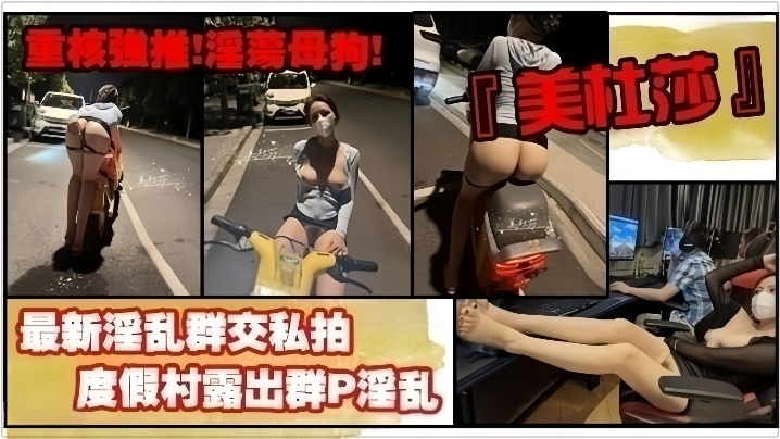 【重核强推淫荡母狗】高颜长腿骚货『美杜莎』最新淫乱群交私拍网咖包厢群P淫乱职业装被上司强}