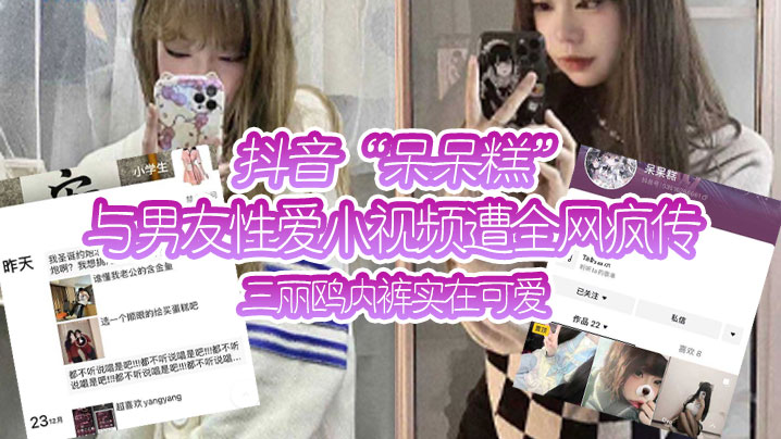 抖.音与男.友性爱小.视频遭全网.疯传，三丽鸥.内裤实在.可爱！}