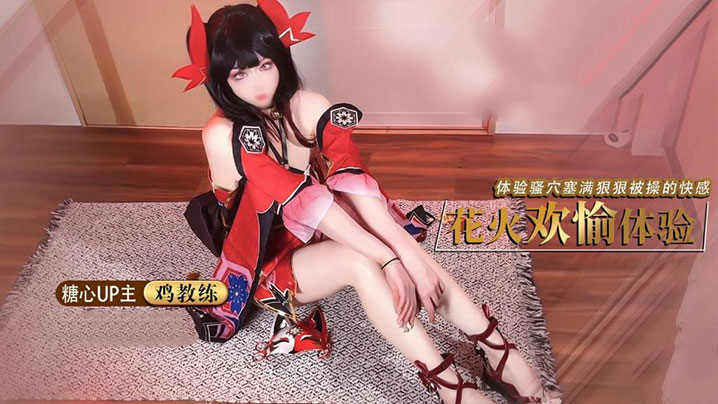 【鸡教练】足穴欢愉体验 cos女友足交玩弄肉棒 体验骚穴被塞满狠狠操的快感}