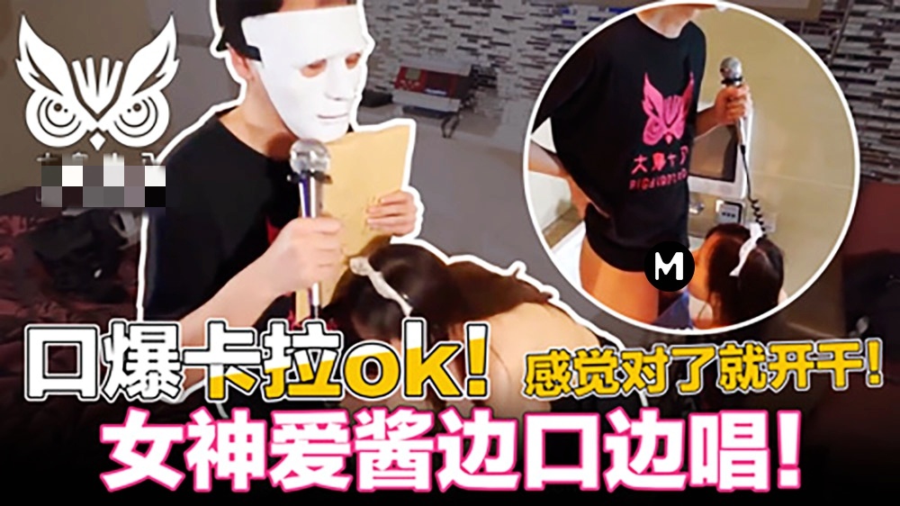 CUS-423 口爆k歌！忍住3分钟就能干 为了纷丝福利撸先生拼了 大鸟十八}