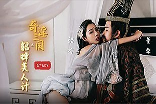 XSJ017 奇淫三国之貂蝉美人计 貂蝉}