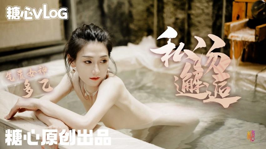 【多乙】私汤邂逅-女职员的秘密行动，中出内射}