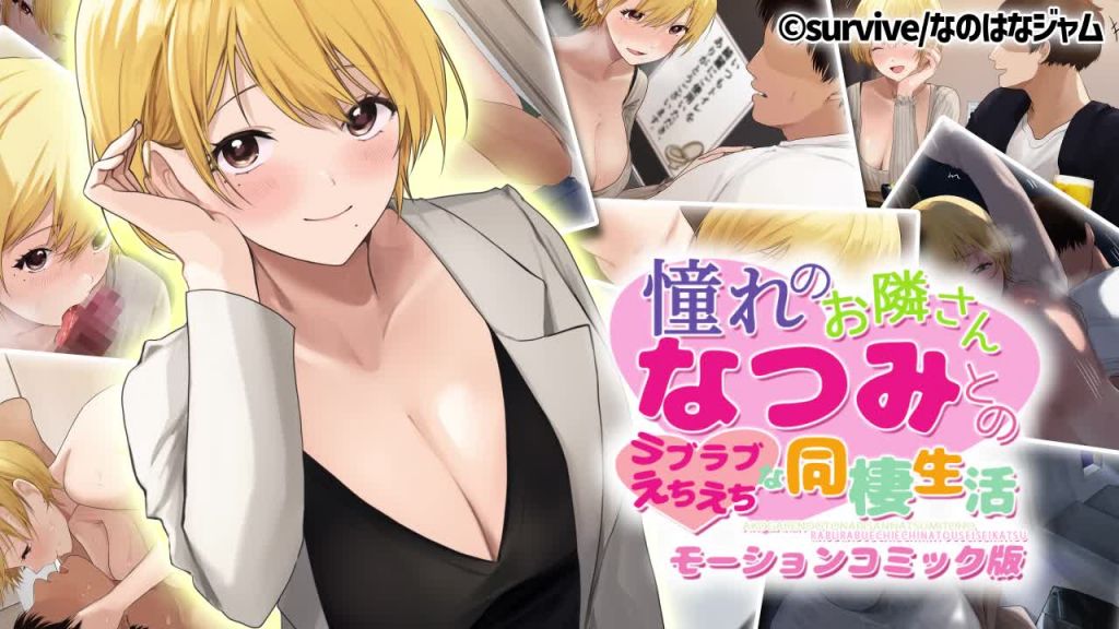 与你仰慕的邻居夏美的恩爱调皮同居生活}