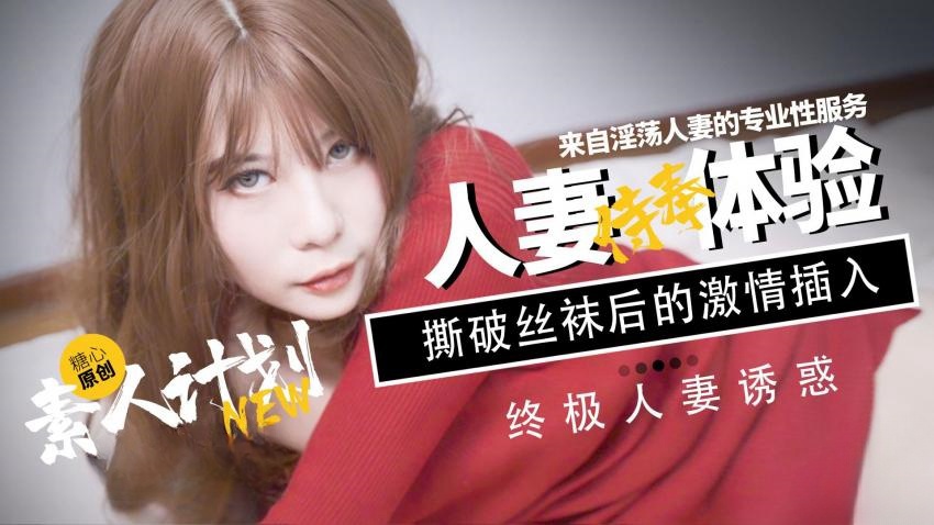 素人计划人妻侍奉体验 甜心宝贝}