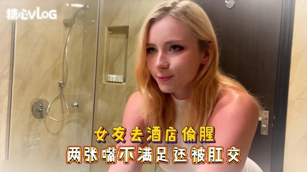 Sweetie Fox(小狐狸)-女友去酒店偷腥 两张嘴不满足还被肛交-偷情 后入 美臀 中出}