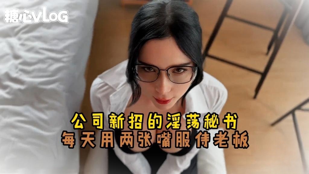 【制服诱惑】公司新招的淫荡秘书 每天用两张嘴服侍老板 Sweetie Fox(小狐狸)}