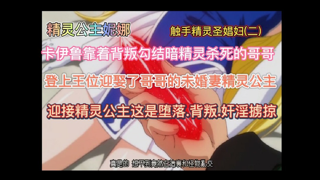 精灵公主妮娜第二集}