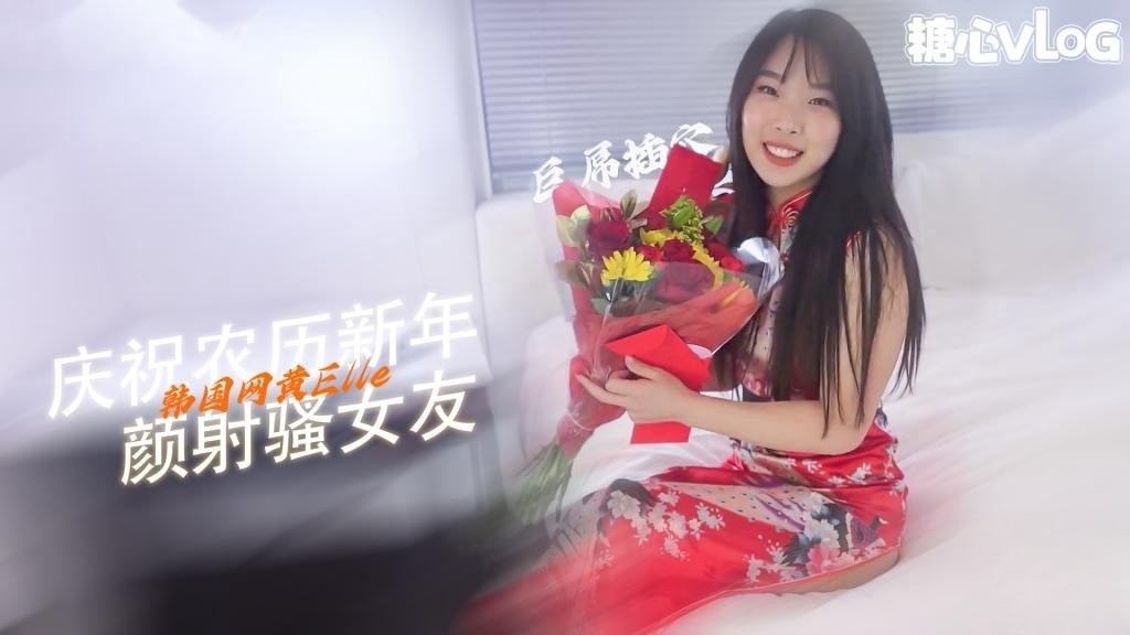 【人妻诱惑】性爱新年 和韩国女友以一场激烈性爱庆祝新的一年-颜射 露脸 ElleLee}