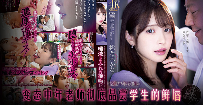 IPZZ-061 水果派轻轻一个吻校花黑转粉}