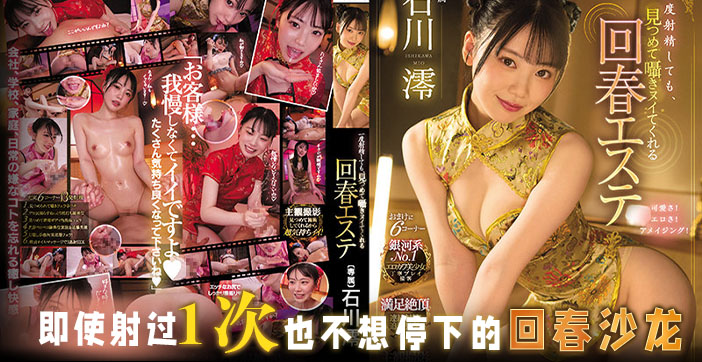 MIDV-057 水果派射过一次就再不想停下的回春沙龙}