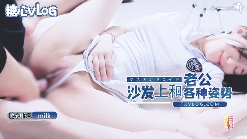 【milk】—沙发上和老公各种姿势做爱}