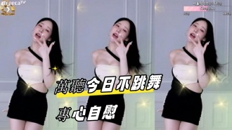 kbj-23061937 萬聽今日不跳舞專心自慰