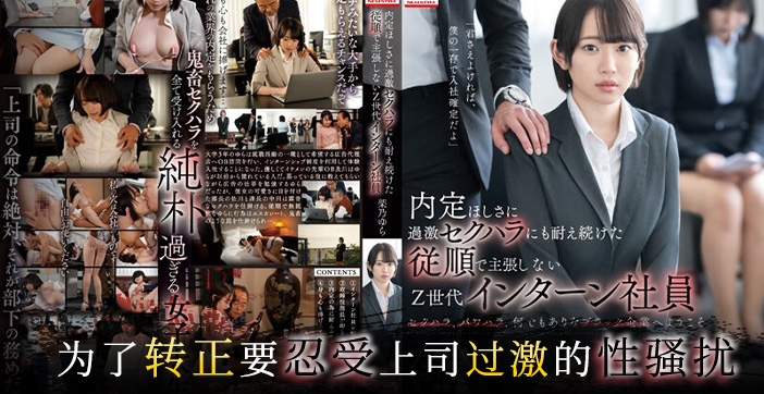 水果派社内性爱实习生SSIS-910}