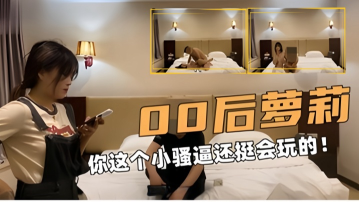 学生探花00后萝莉你这个小骚逼还挺会玩的}