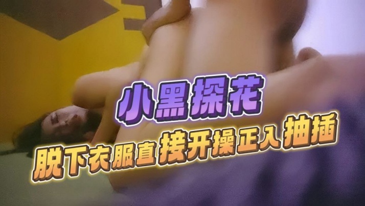 小黑探花走遍大街小巷站街女脱下衣服直接开操正入抽插揉捏奶子扶着屁股后入大力撞击}