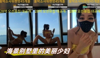 kbj-23062906 海景别墅里的美丽少妇