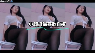 kbj-23070533 小騷貨最喜歡自摸