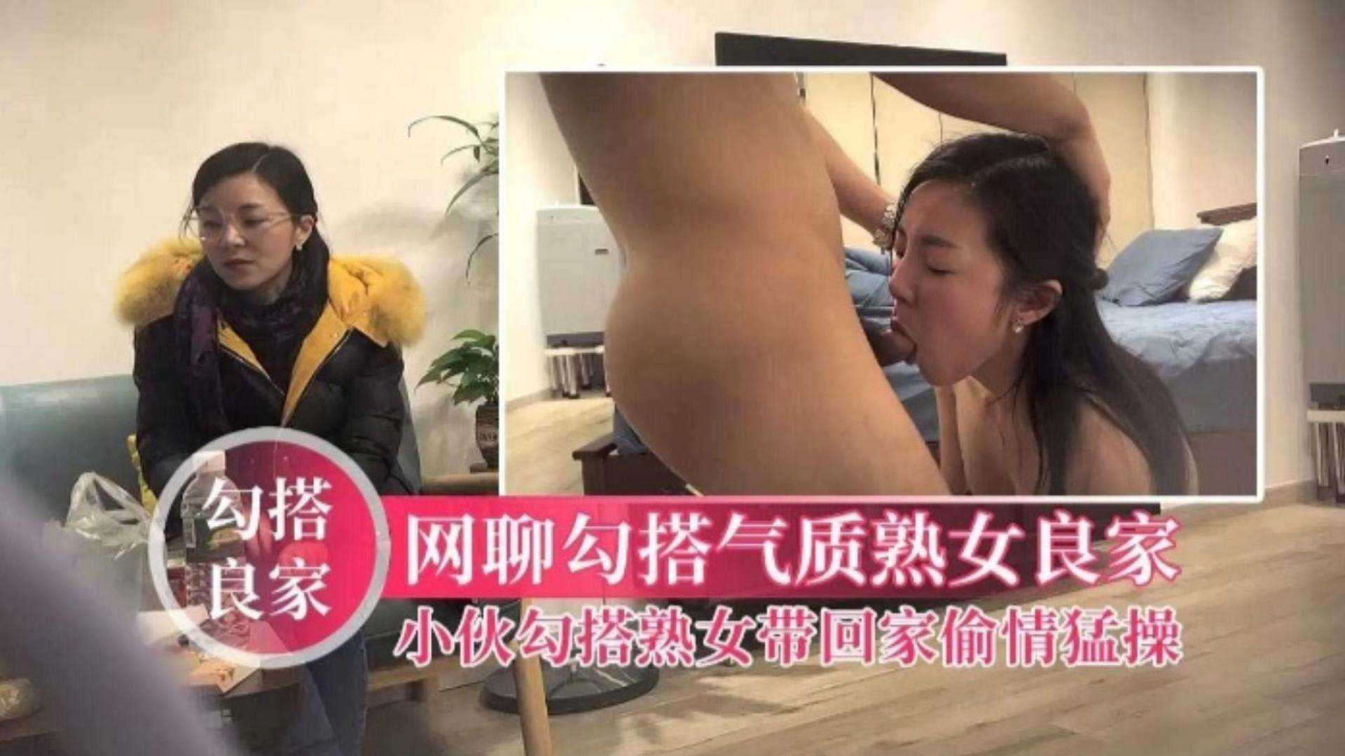 勾搭良家网聊勾搭气质人妻少妇小伙勾搭熟女带回家偷情猛操}