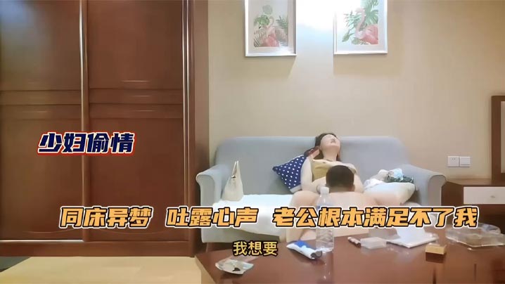 极品人妻少妇约年轻单男吐露心声老公满足不了她同床异梦每天处于饥渴状态被单男原味舔逼性欲大增床上前插后操上位骑乘}