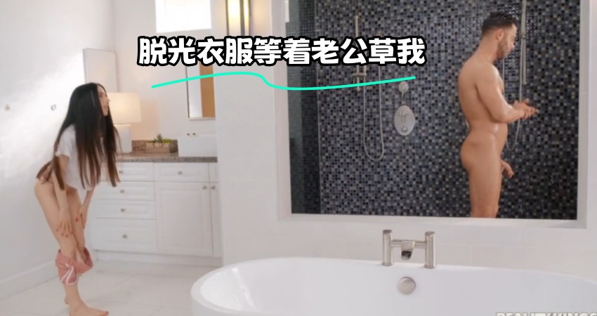 脱光衣服等着老公草我}