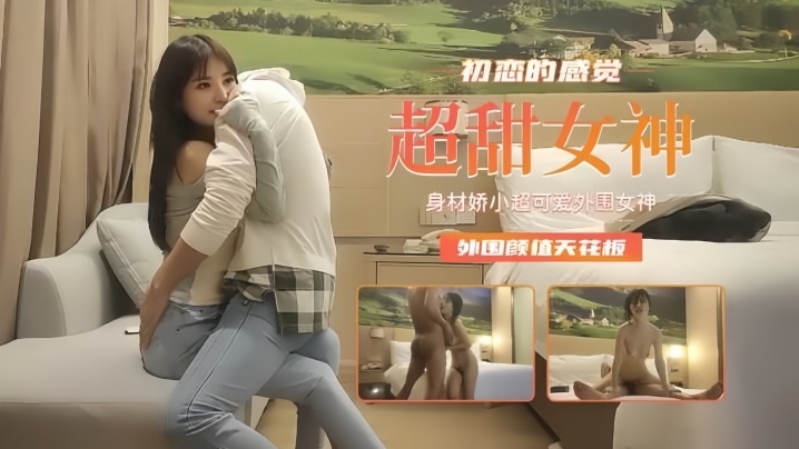 极品探花超甜女神娇小超可爱}