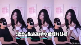 kbj-23071455 淫語自慰高潮噴水極騷好舒服