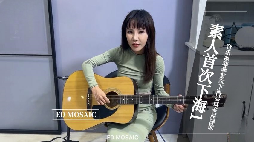 素人首次下海1-音乐系菲菲首次下海尝试多屌淫欲 ED MOASIC}