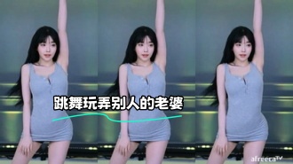 kbj-23071934 跳舞玩弄别人的老婆}