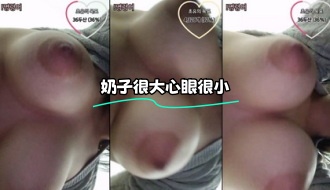 kbj-23090701 奶子很大心眼很小}