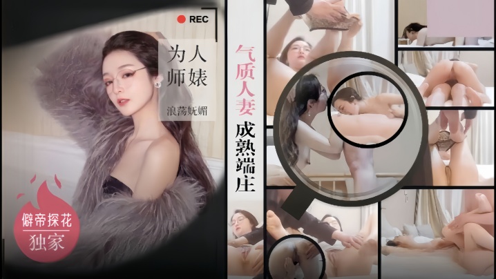 僻帝探花酒店约炮眼镜反差婊气质人妻成熟端庄为人师婊浪荡妩媚}