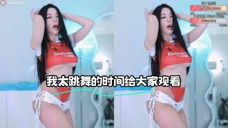 kbj-23100340 我太跳舞的时间给大家观看}