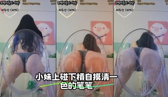 kbj-23110724 小妹上碰下槓自摸清一色的笔笔}