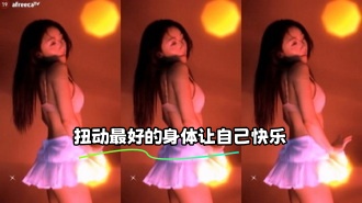 kbj-23110738 扭动最好的身体让自己快乐}