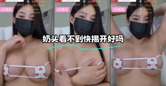 kbj-23120465 奶头看不到快揭开好吗}