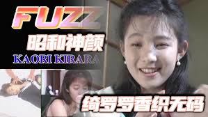 FC2-2698966  昭和神颜_绮罗罗香织无码}