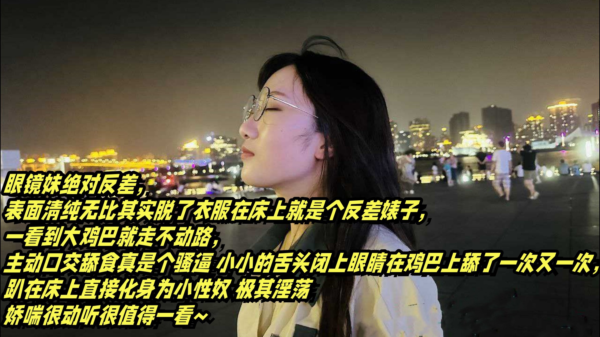 表面清纯可爱的眼镜妹_反差母狗的淫乱生活_大鸡巴舔得很香还喜欢户外露出的反差婊}