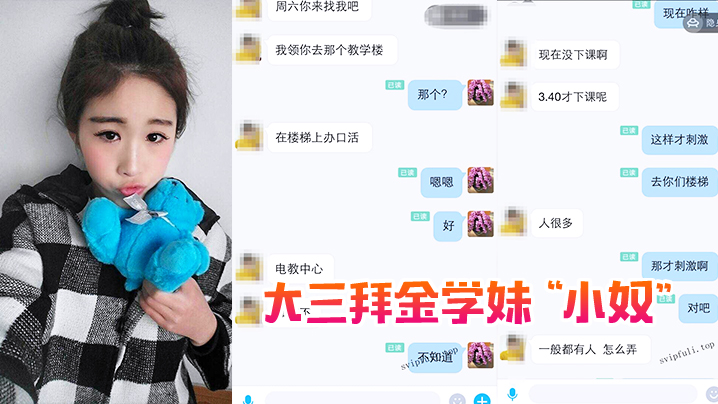 大三拜金学妹小奴靠脸吃饭被金主各种调教啪啪肛交}