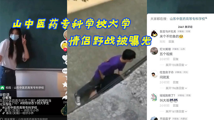山.中医药专.科学校大.学情侣野.战被曝光}