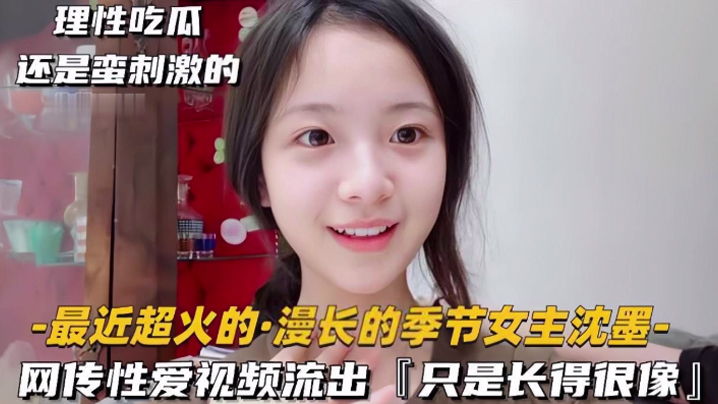 极品清纯美人_倾城颜值_超像慢长的季节女主沈墨，被艹得哇哇大叫}