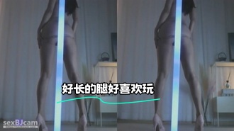 kbj-24012935 好长的腿好喜欢玩