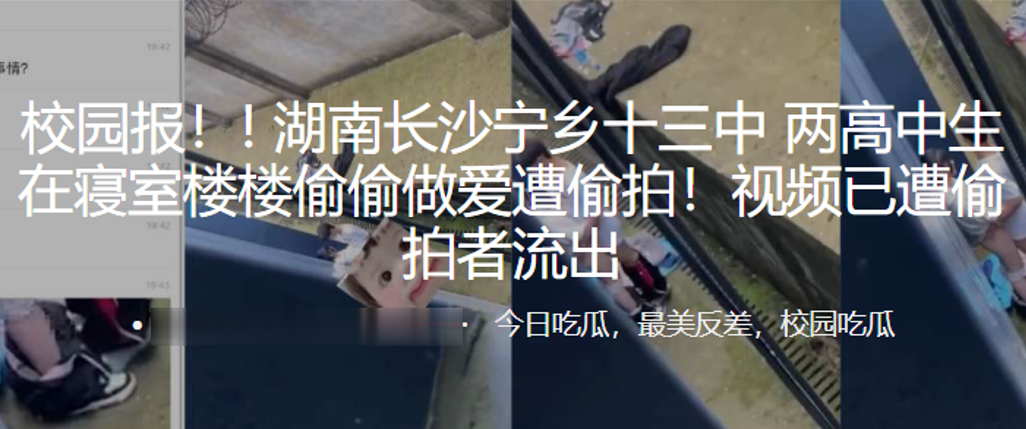 校园报 ! ! 湖.南长沙.宁乡十.三中 两.高中生在.寝室楼楼.偷偷.做爱遭偷.拍！视频.已遭.偷拍者.流出}