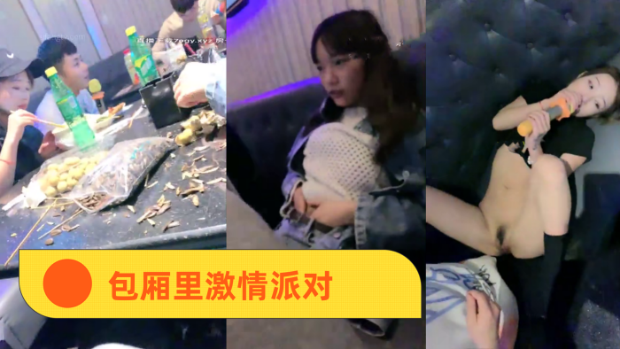 KTV精神小妹包厢里激情派对}