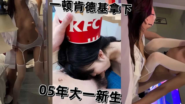05年大一学生妹新生被一顿肯德基拿下开房被猛操骚逼}