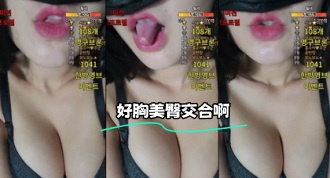 kbj-24020718 好胸美臀交合啊