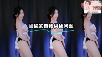 kbj-24021030 骚逼的自我供述问题