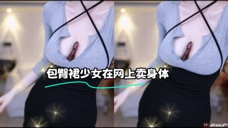 kbj-24021341 包臀裙少女在网上卖身体