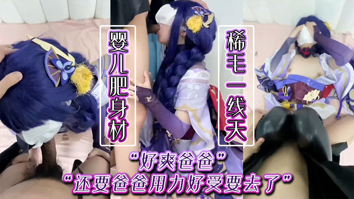 好爽爸爸还要爸爸用力好受要去了婴儿肥身材稀毛一线天足交口交被小哥哥猛力输出娇喘连连}