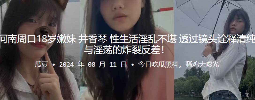 河南周口18岁嫩妹井香琴性生活淫乱不堪透过镜头诠释清纯与淫荡的炸裂反差}