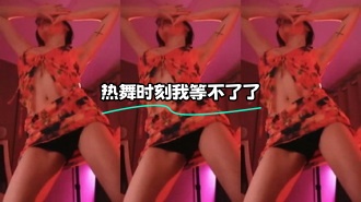 kbj-24022402 热舞时刻我等不了了}
